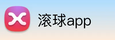 滚球app logo
